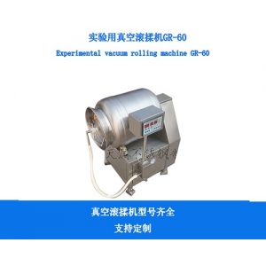 小型實驗室真空滾揉機滾筒可拆卸