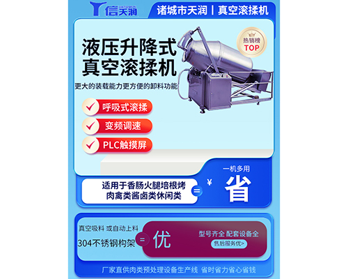 真空滾揉機魚片整雞鴨火腿原料肉牙簽肉肉類混料混合腌制設備(圖1)